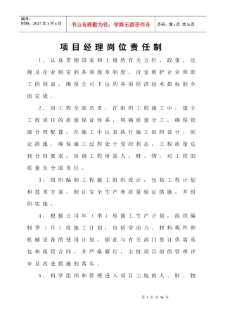 某建筑公司项目岗位责任制汇编