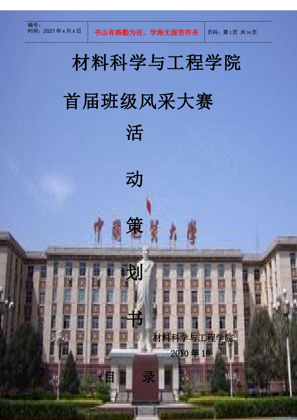 某大学班级风采大赛策划方案_第1页