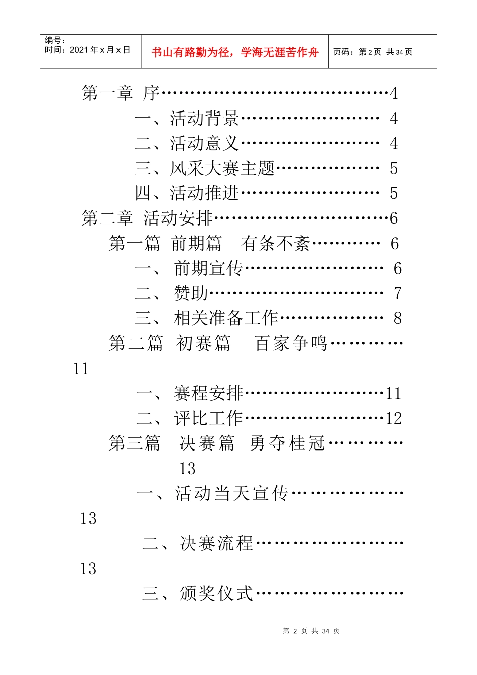 某大学班级风采大赛策划方案_第2页