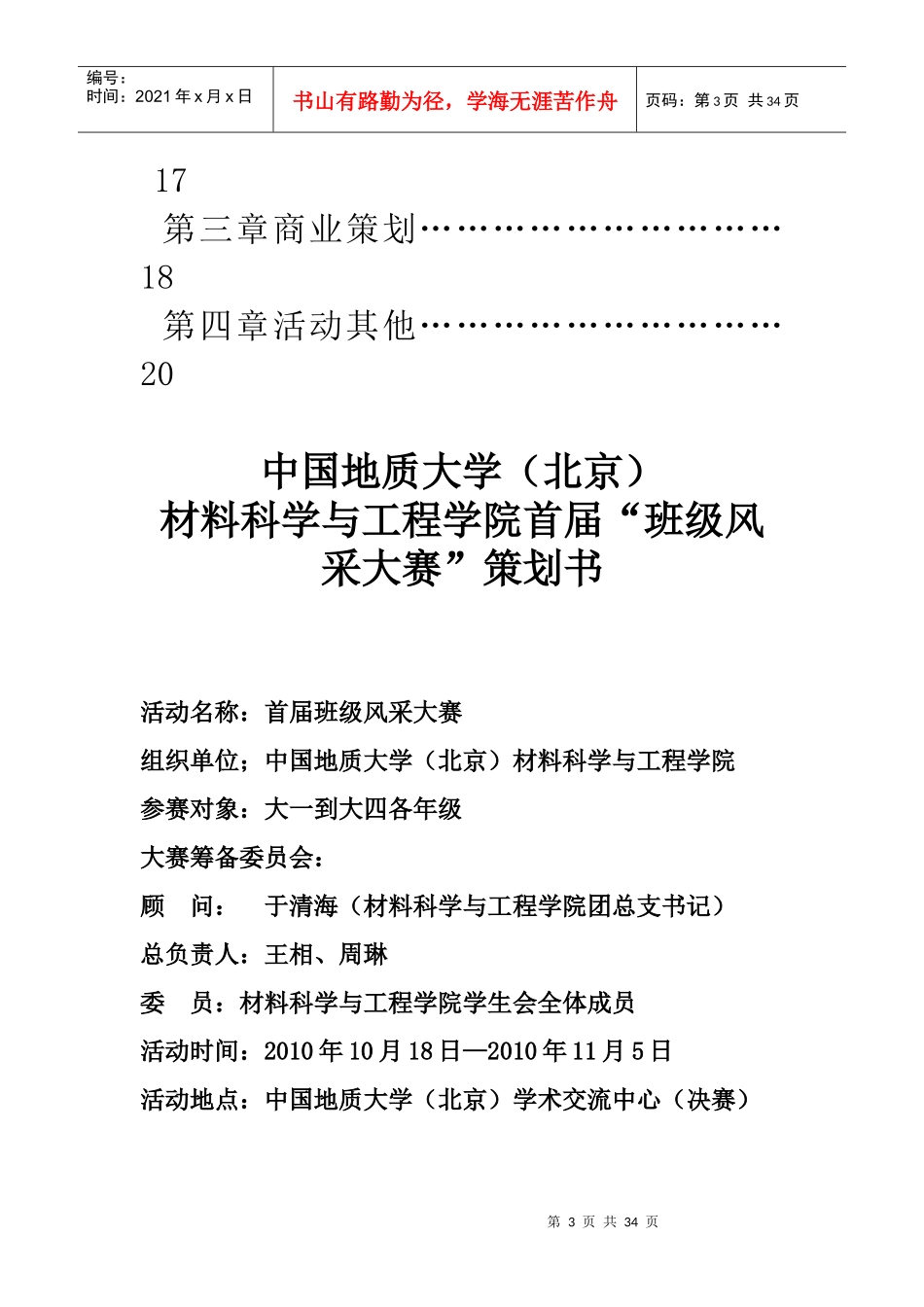 某大学班级风采大赛策划方案_第3页
