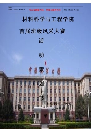 某大学班级风采大赛策划方案