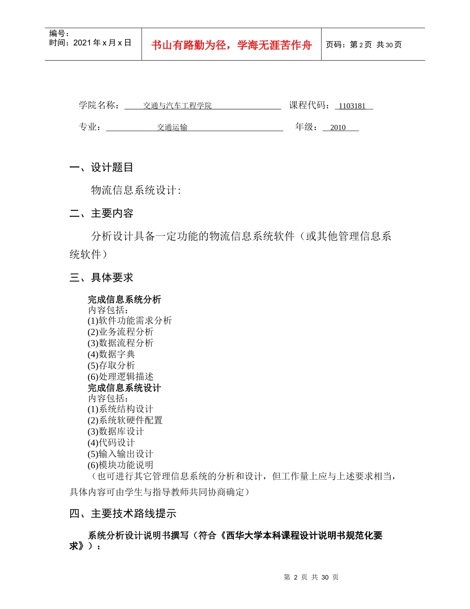 某快递速递物流信息系统分析_第2页