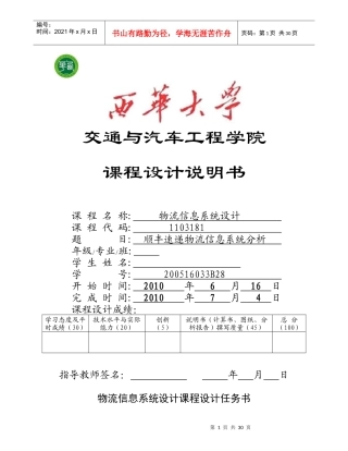 某快递速递物流信息系统分析