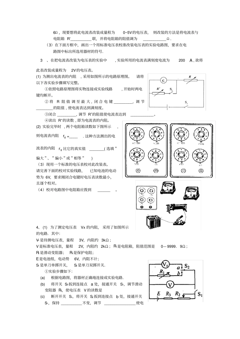 半偏法测电阻知识方法与练习_第3页