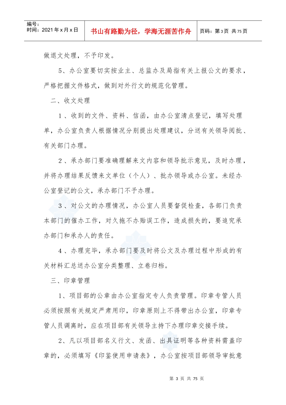 某建设集团公司项目管理总体目标及岗位职责_第3页