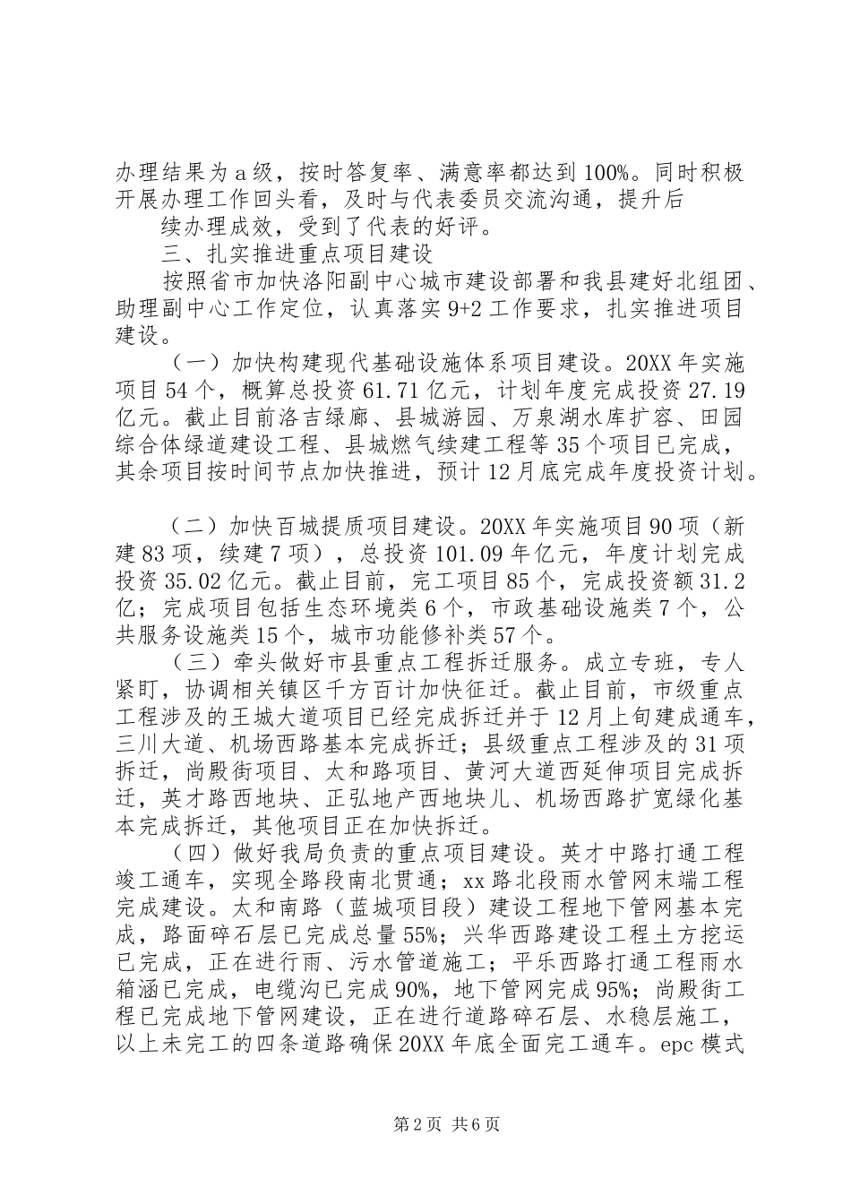 县住建局局长述职报告_第2页