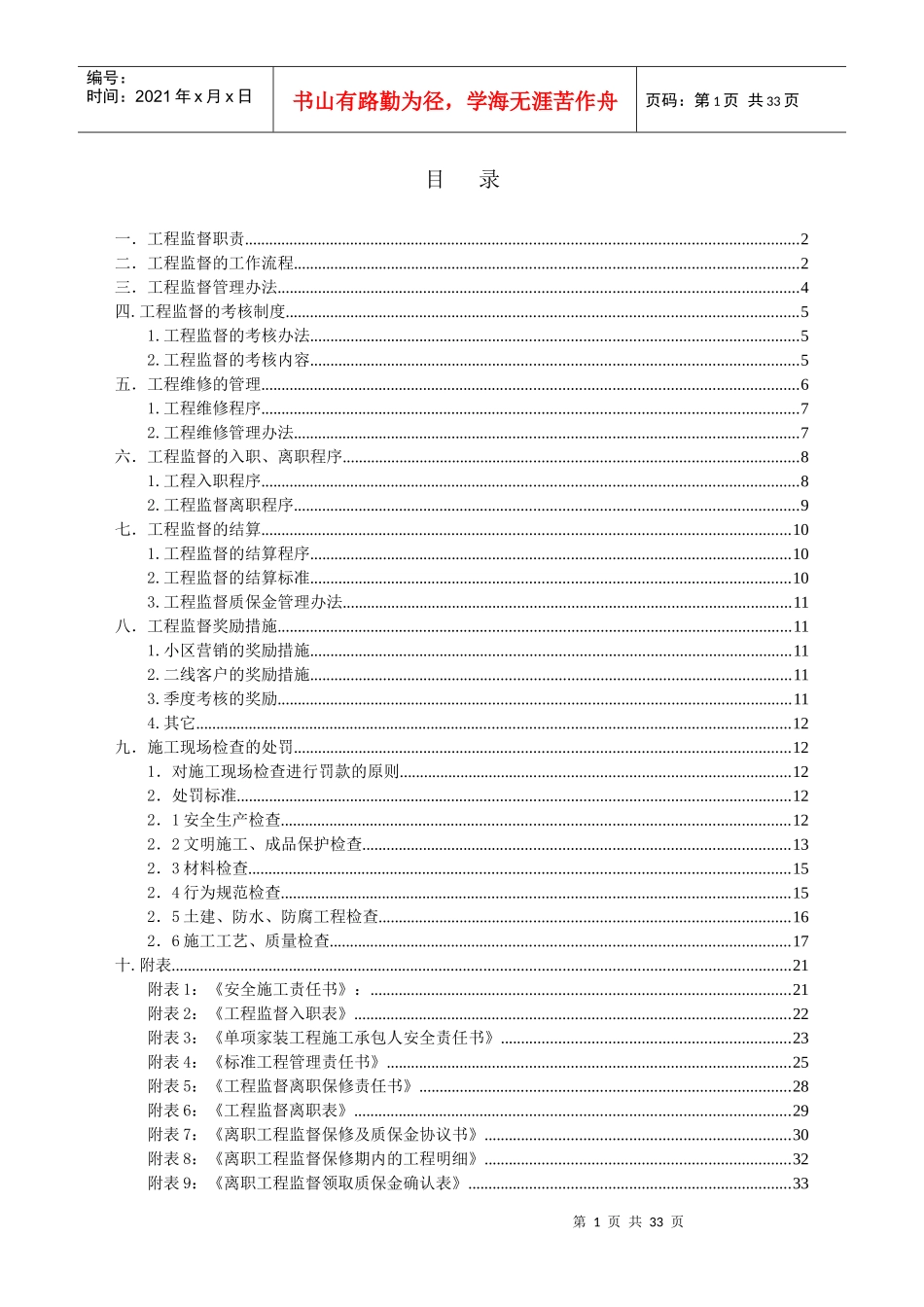 某家装公司工程监督管理制度汇编_第1页