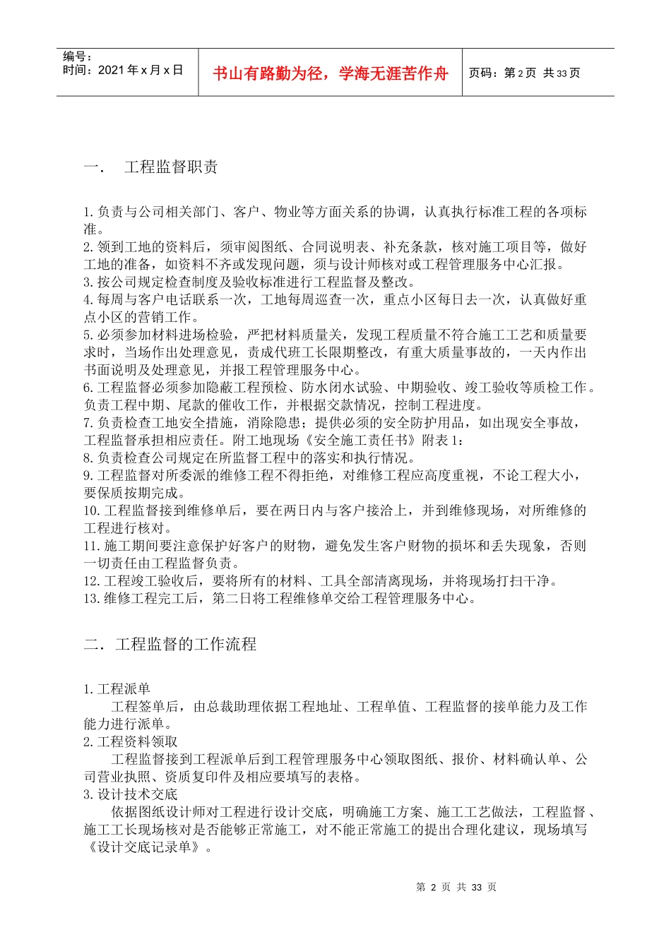 某家装公司工程监督管理制度汇编_第2页