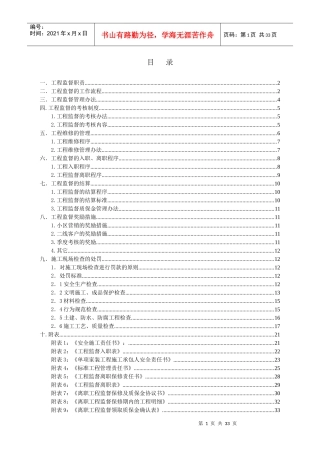 某家装公司工程监督管理制度汇编