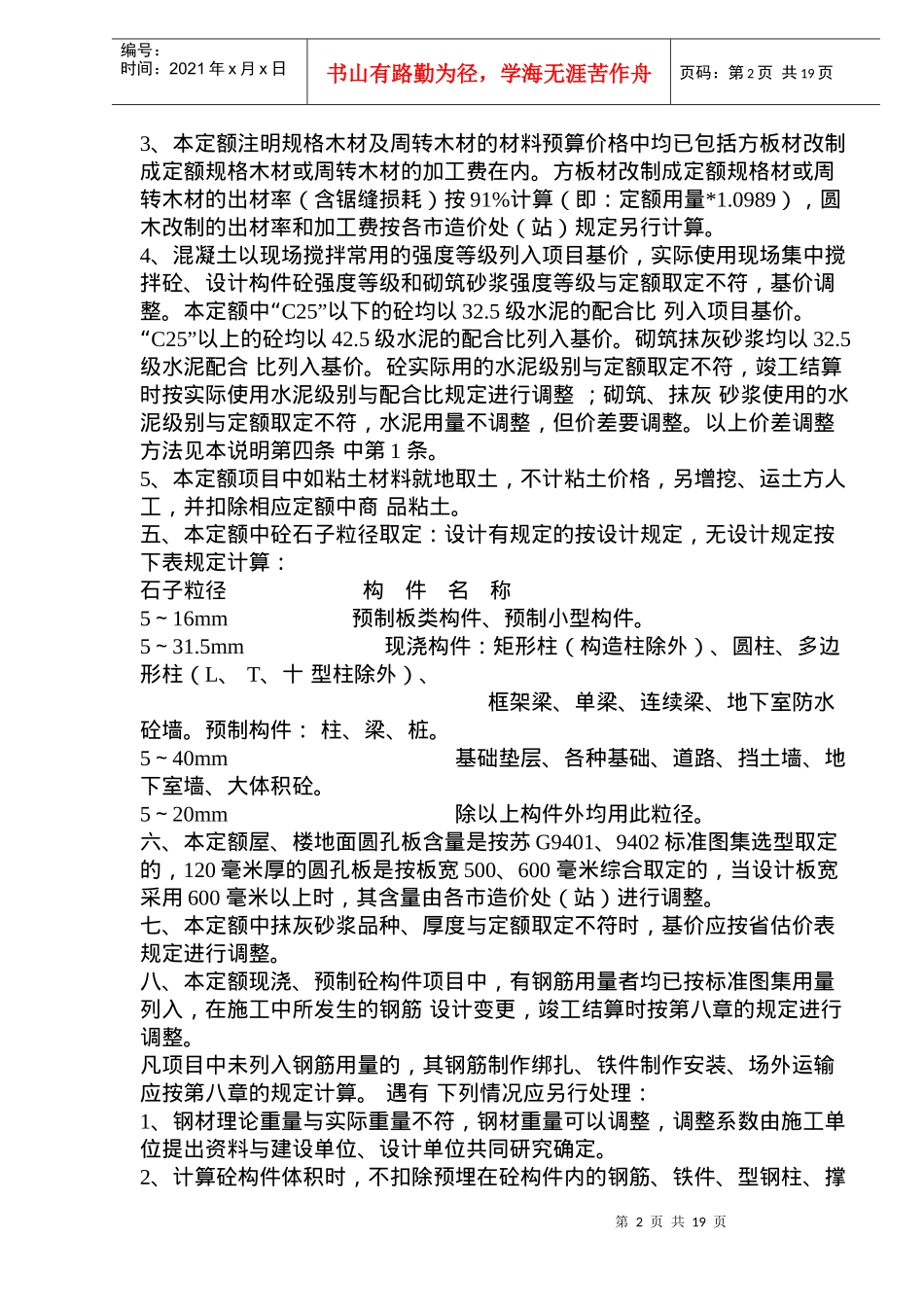 某市土建综合定额_第2页