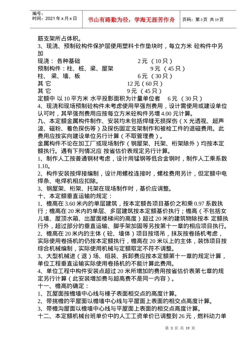 某市土建综合定额_第3页