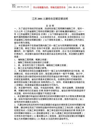 某市土建综合定额