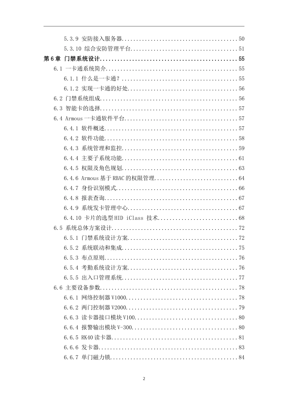 某大型厂区监控及门禁系统联动解决方案(DOC85页)_第3页