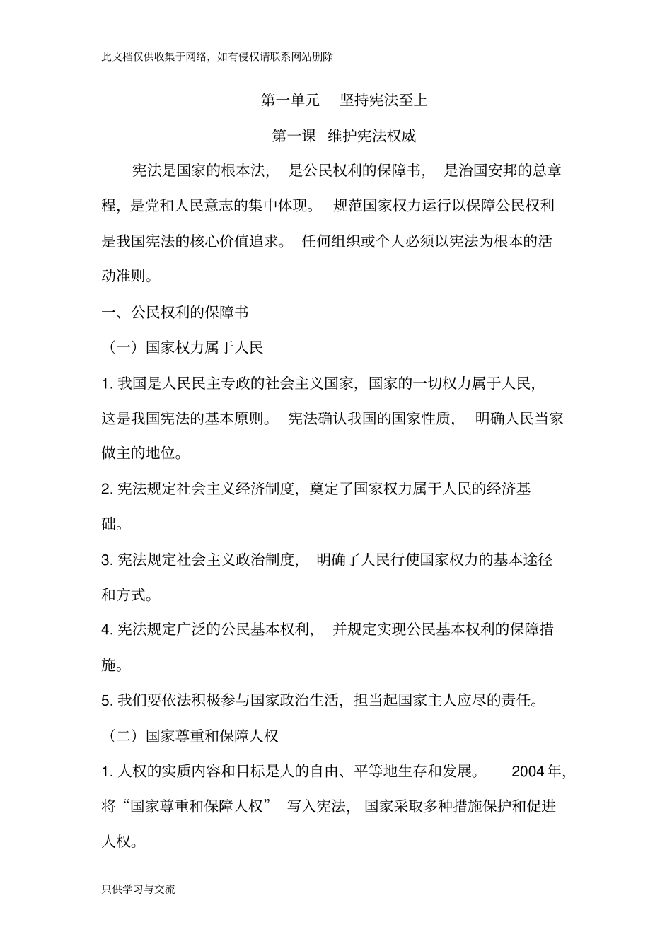 人教版八年级下册道德与法治课本知识点集锦说课讲解_第2页