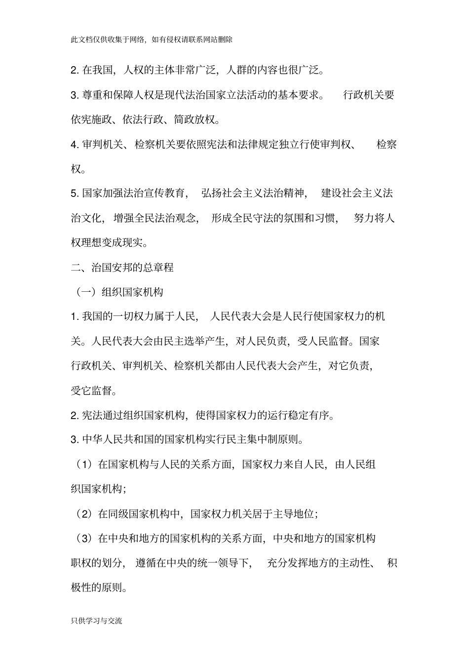 人教版八年级下册道德与法治课本知识点集锦说课讲解_第3页