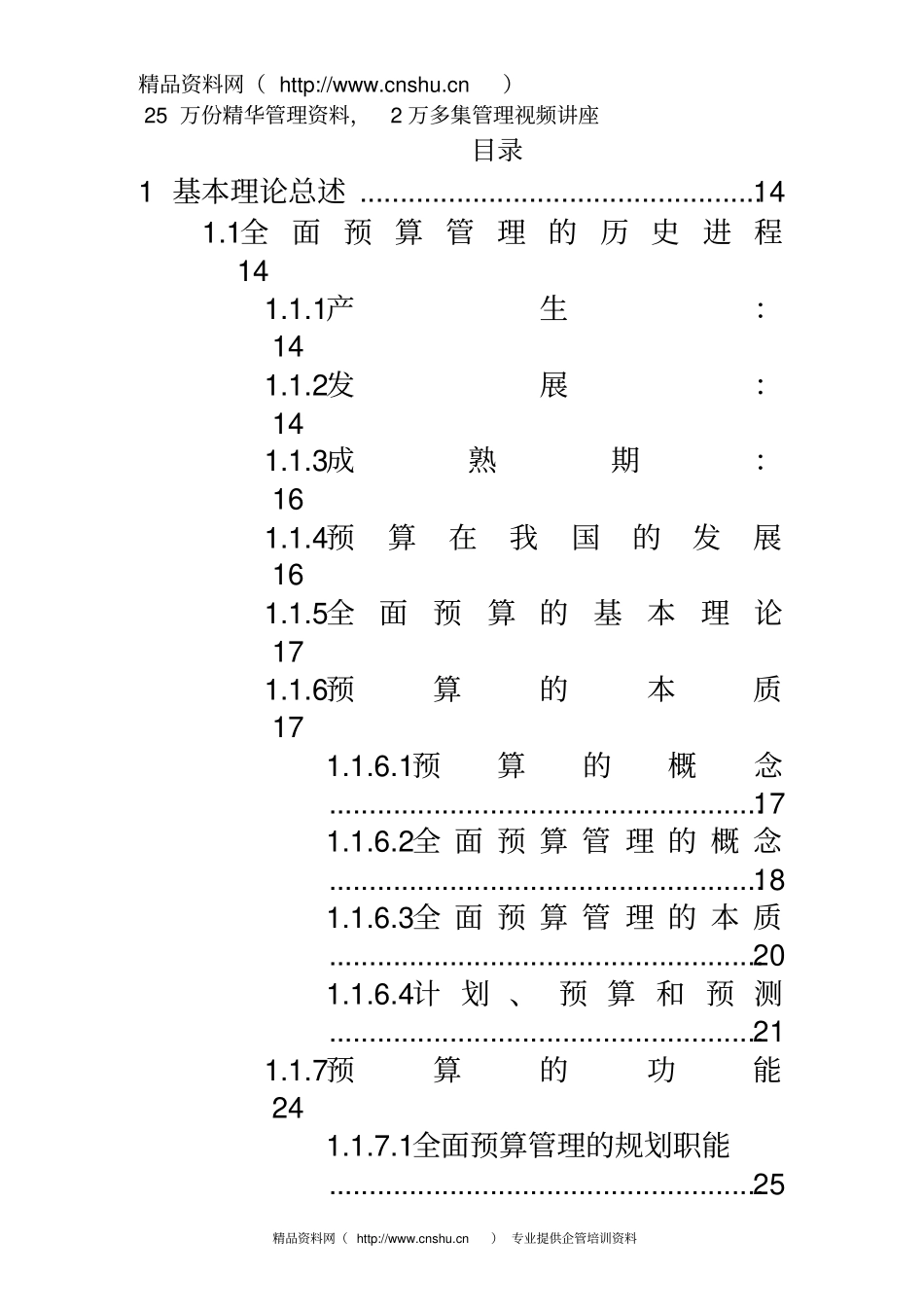 全面预算管理教材_第2页