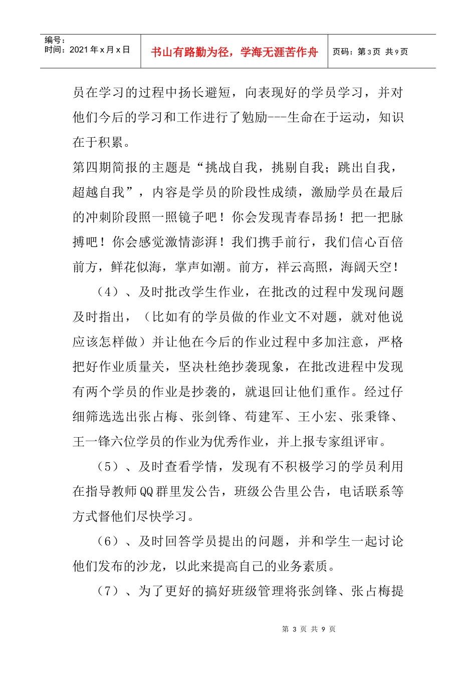 某小学体育二班网研阶段培训工作总结_第3页