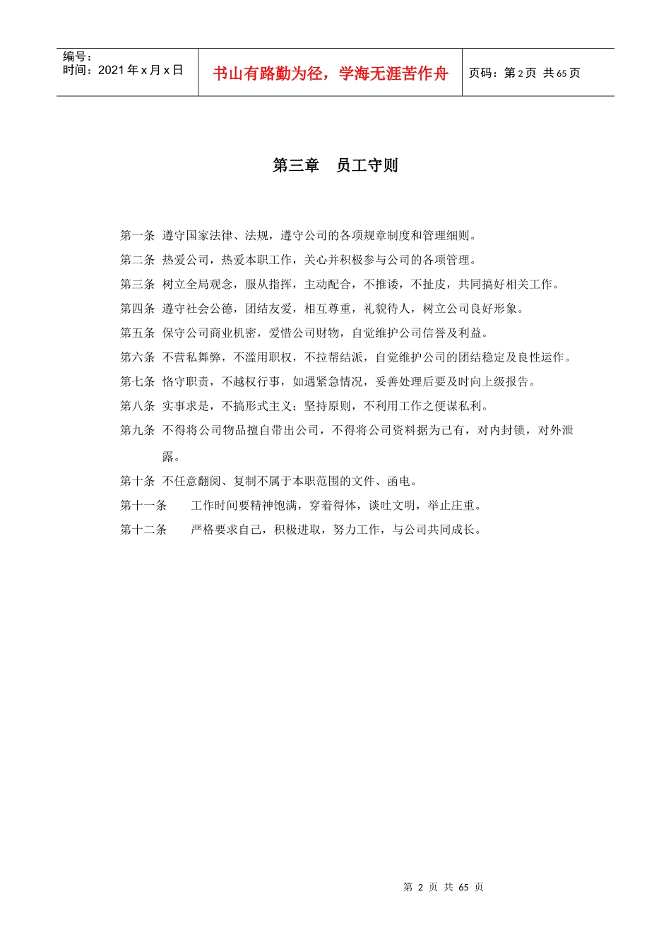 某工程公司管理制度汇编_第2页