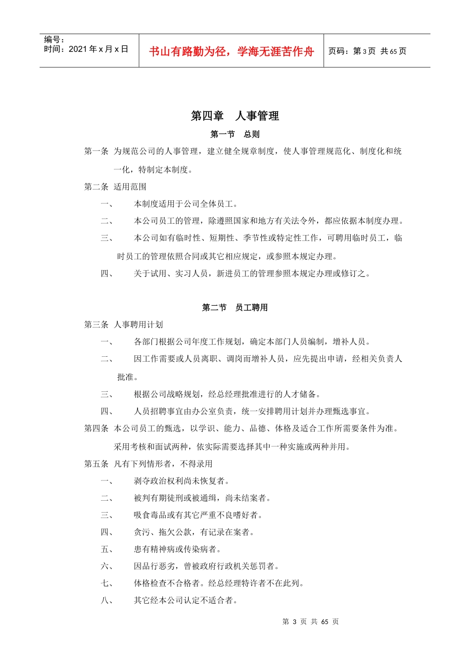 某工程公司管理制度汇编_第3页