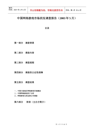 某年度我国网络游戏市场状况调查报告