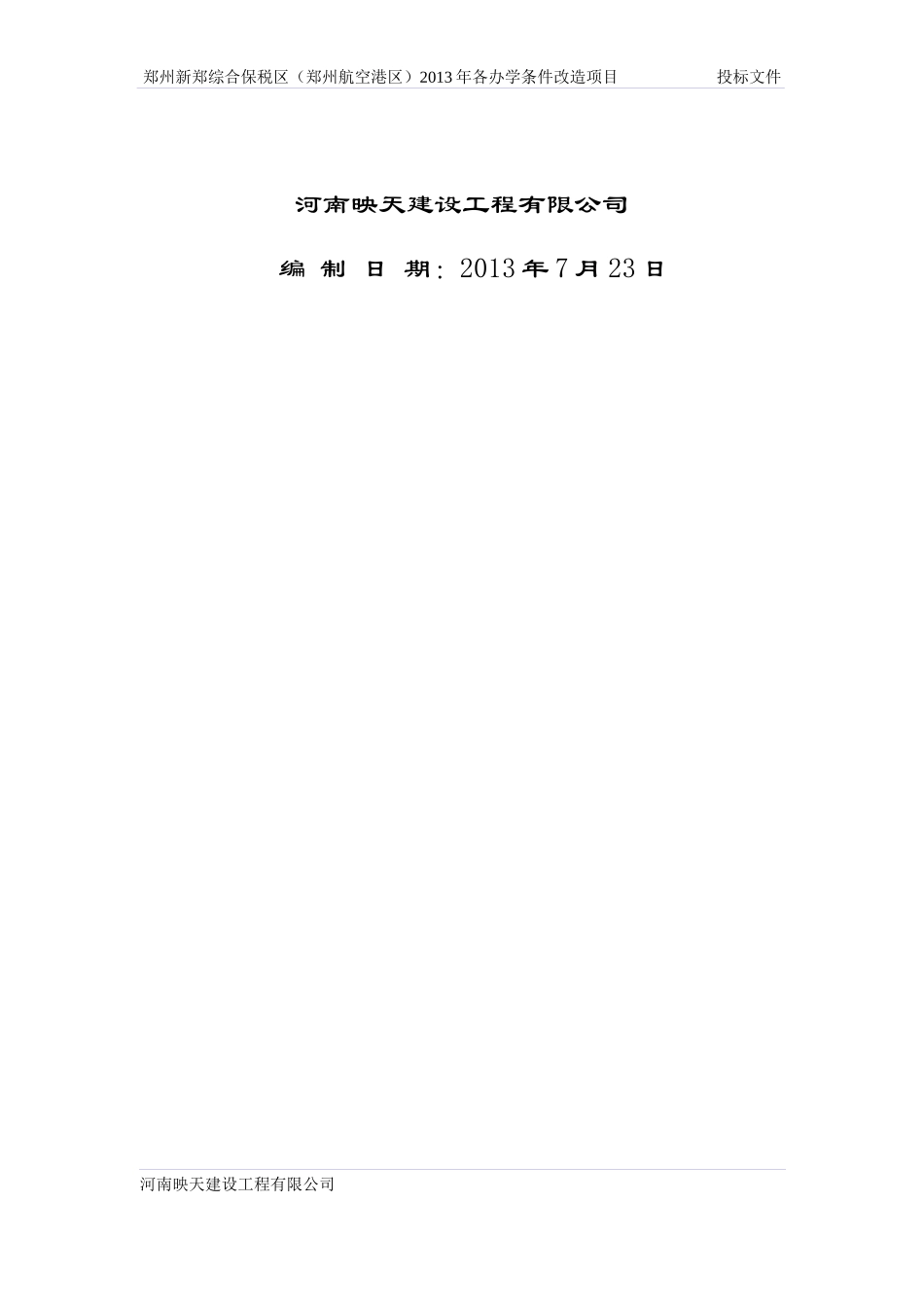 某学校三标段施工组织设计_第2页