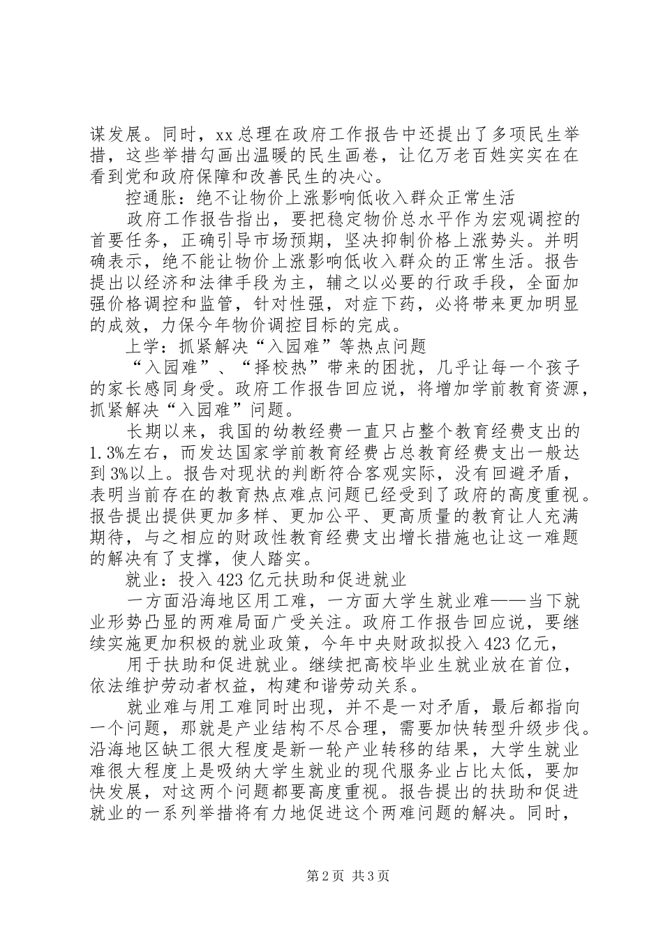两会心得体会政府工作报告五篇_第2页