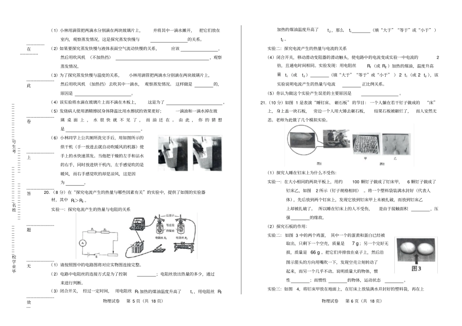 (高清版)2019年云南省昆明市中考物理试卷_第3页