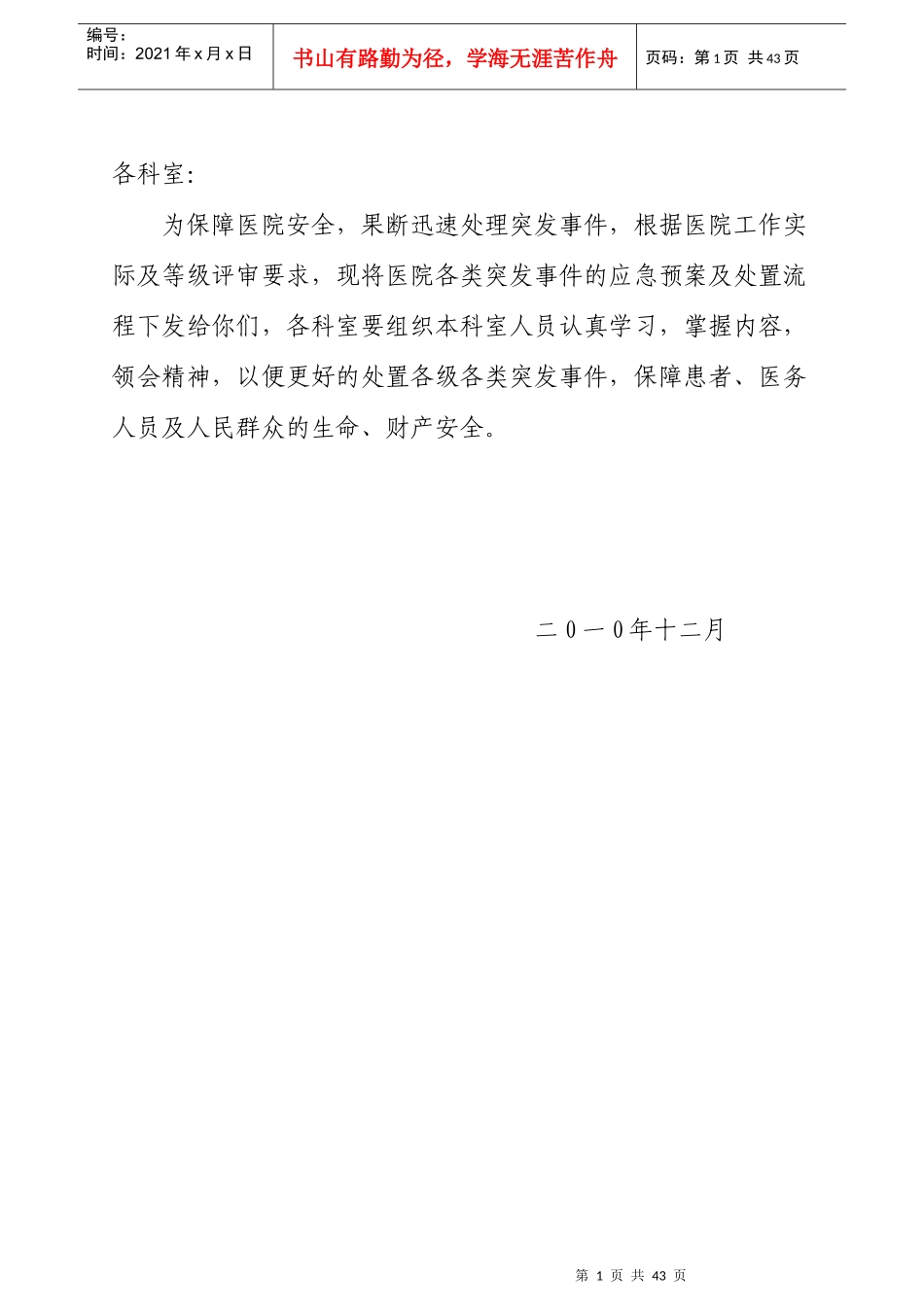 某市中医院突发事件及灾害事故应急预案_第1页
