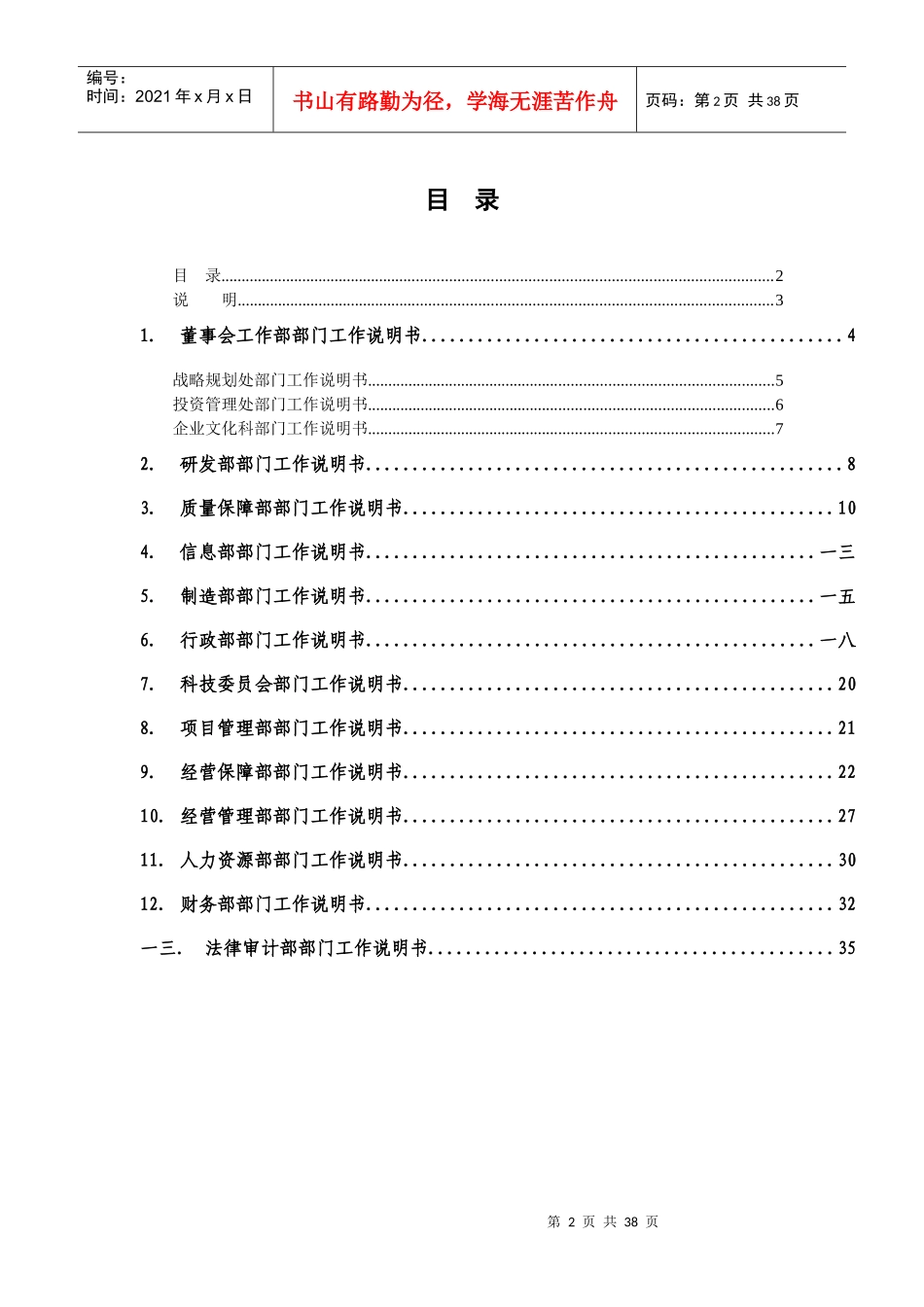 某工程有限责任公司工作说明书_第2页