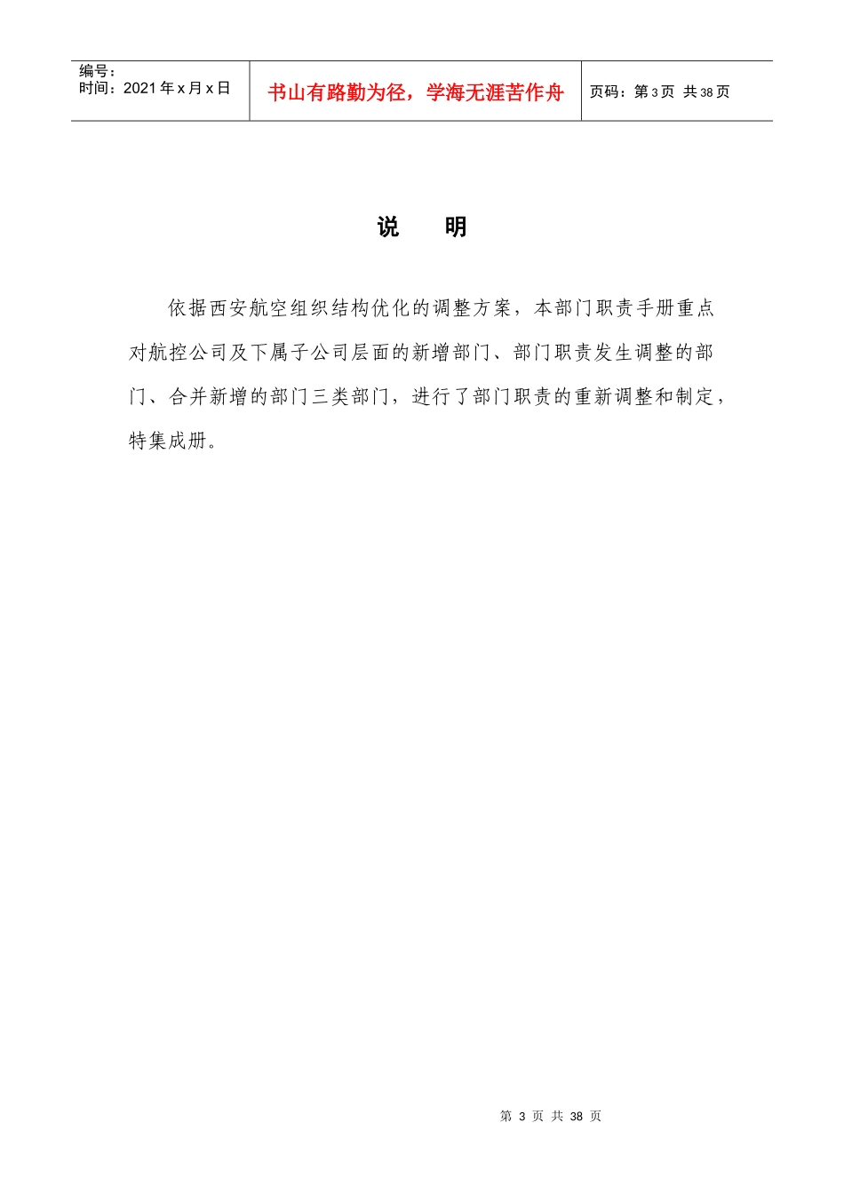 某工程有限责任公司工作说明书_第3页