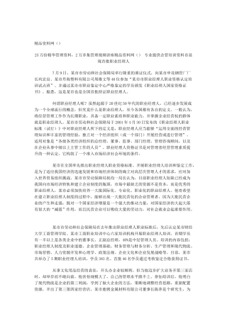 某市显现首批职业经理人