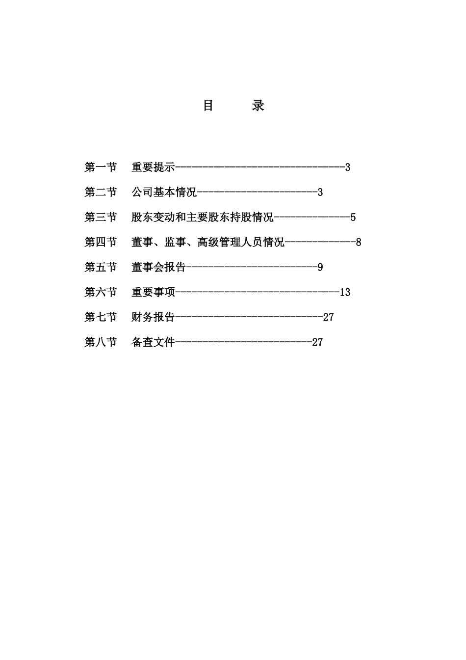 某建设集团股份半年度报告_第2页