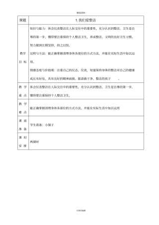 人教版一下道德与法治教案全册