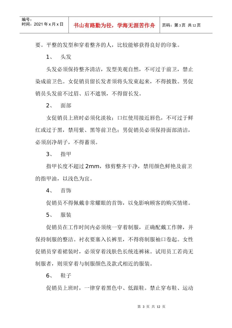 某家电公司促销员培训手册_第3页