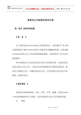 某家电公司促销员培训手册