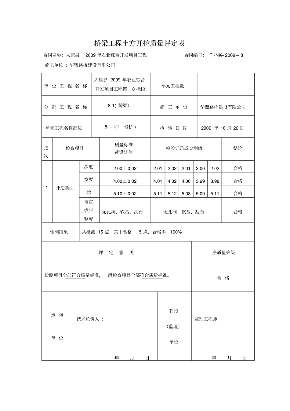 土方开挖质量评定表_第1页