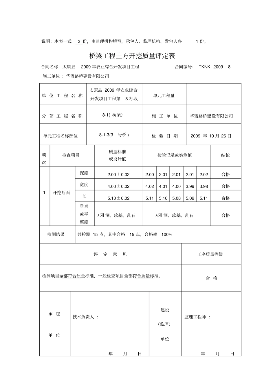 土方开挖质量评定表_第3页