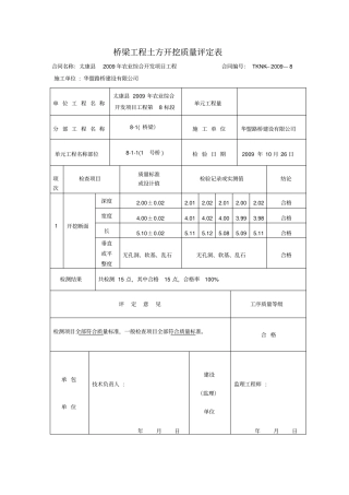 土方开挖质量评定表