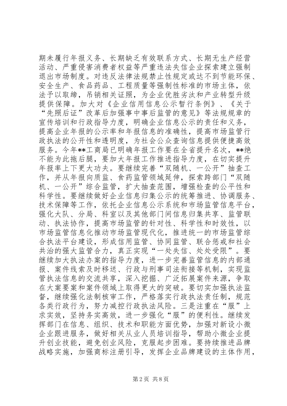 市场监管局市场监管工作规划_第2页