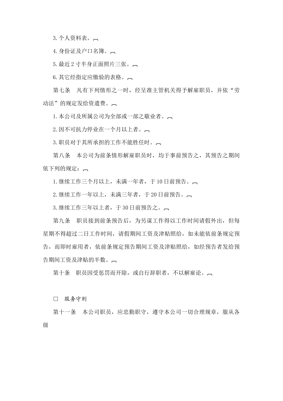 某娱乐公司人事管理制度_第2页