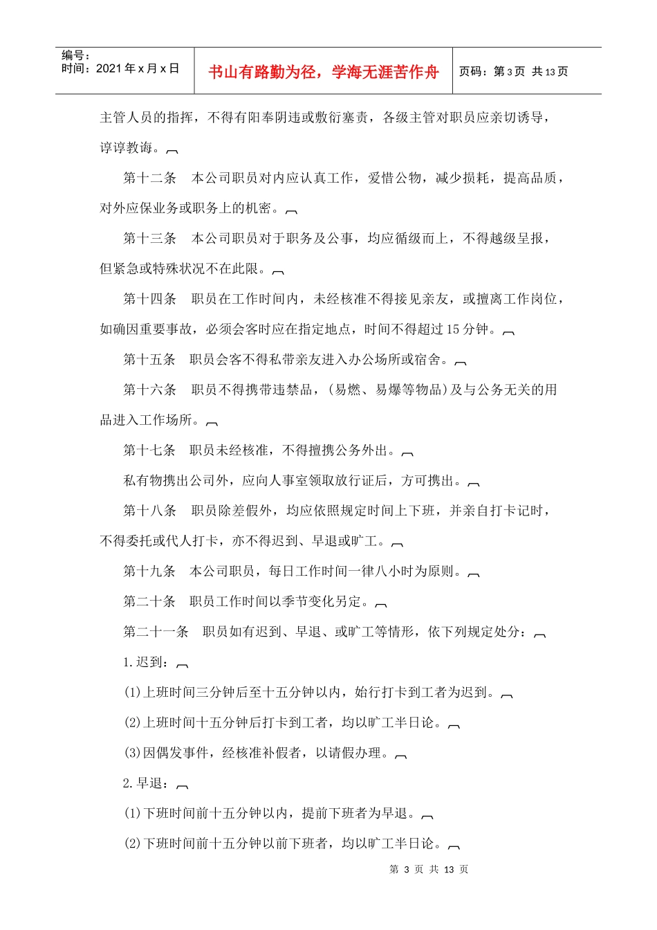 某娱乐公司人事管理制度_第3页
