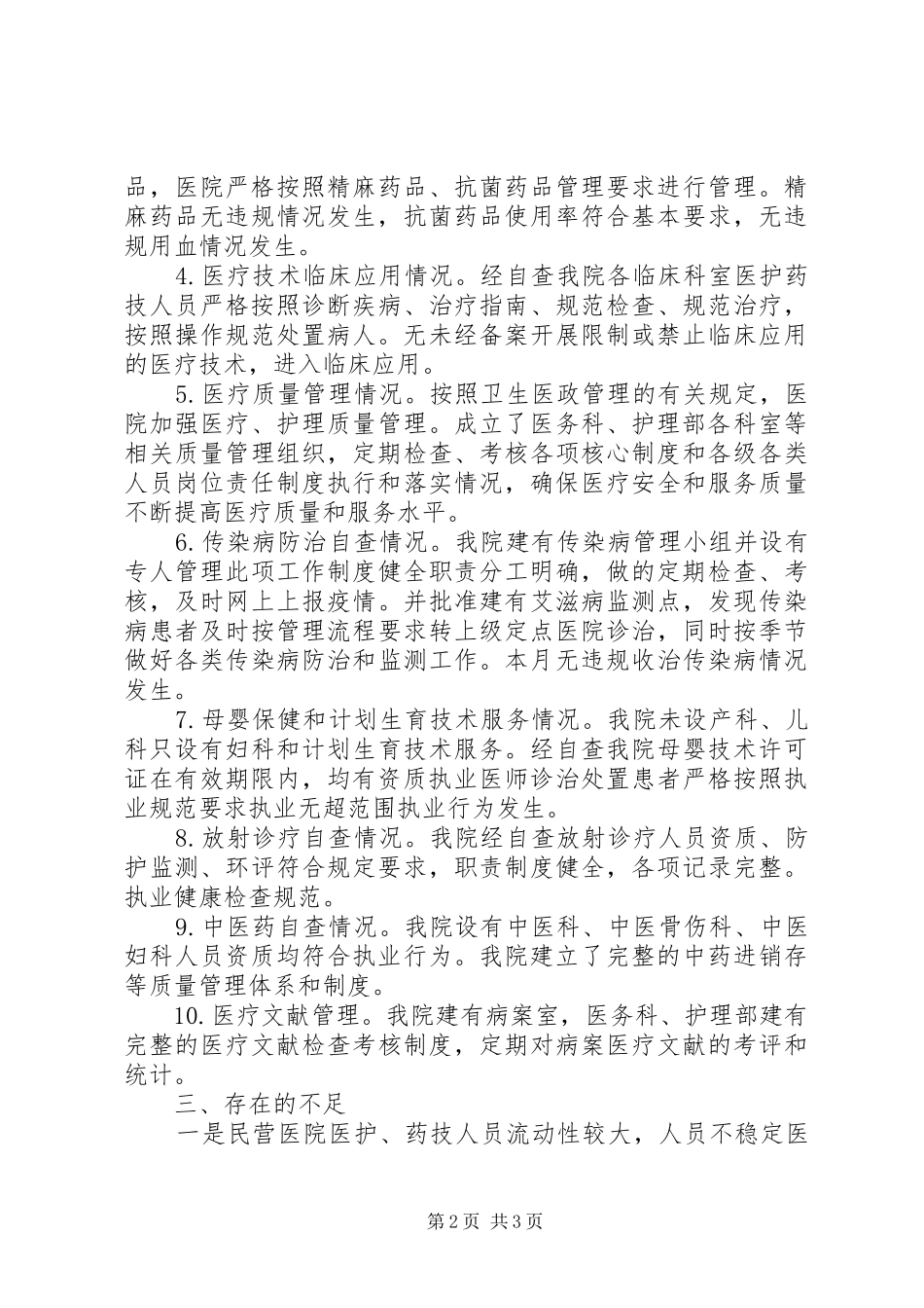 医院关于第二季度依法执业自查报告_第2页