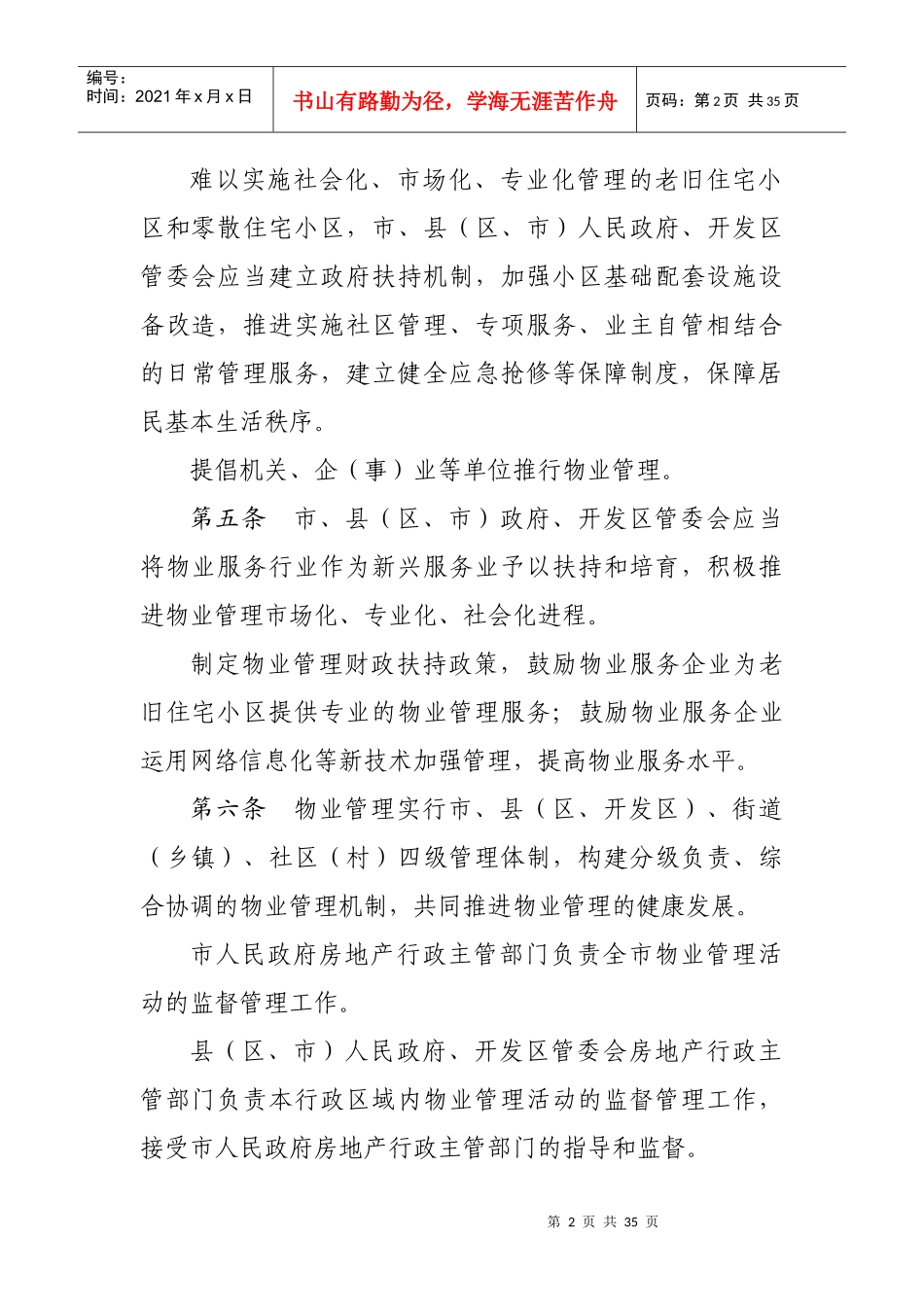 某市物业管理办法_第2页