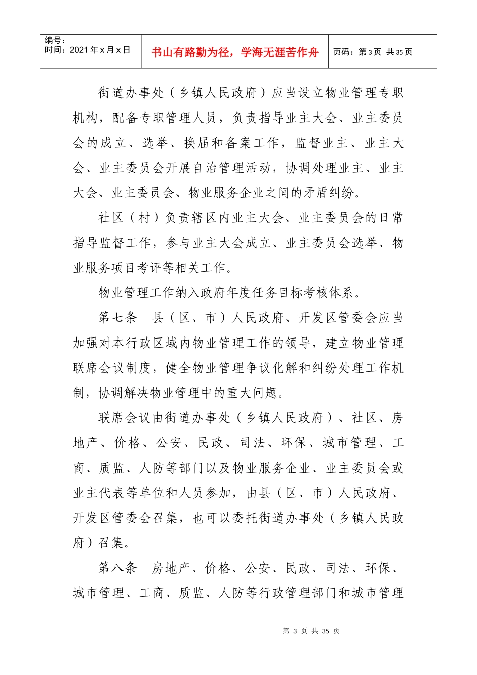 某市物业管理办法_第3页