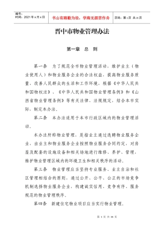 某市物业管理办法