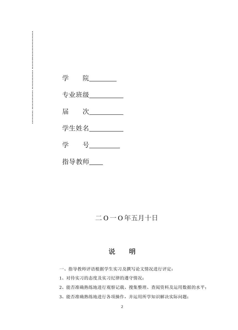 某市花店经营现状的调查与研究论文_第2页