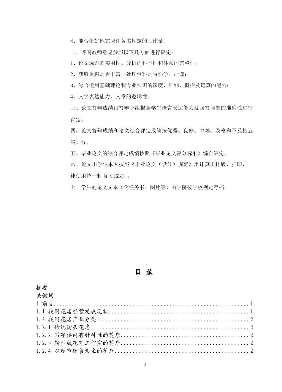 某市花店经营现状的调查与研究论文_第3页