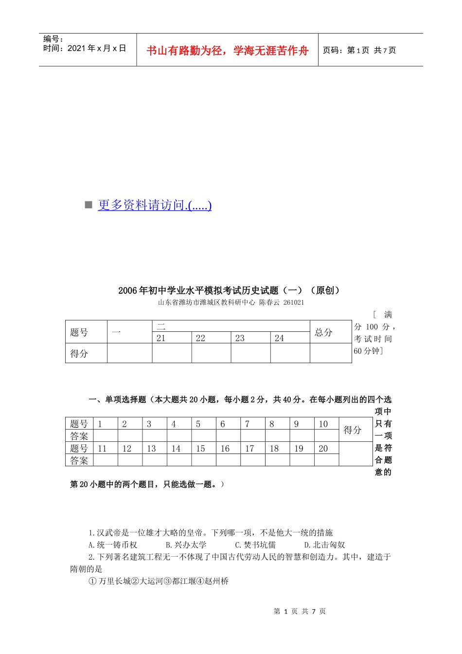某年初中学业水平模拟考试历史试题_第1页