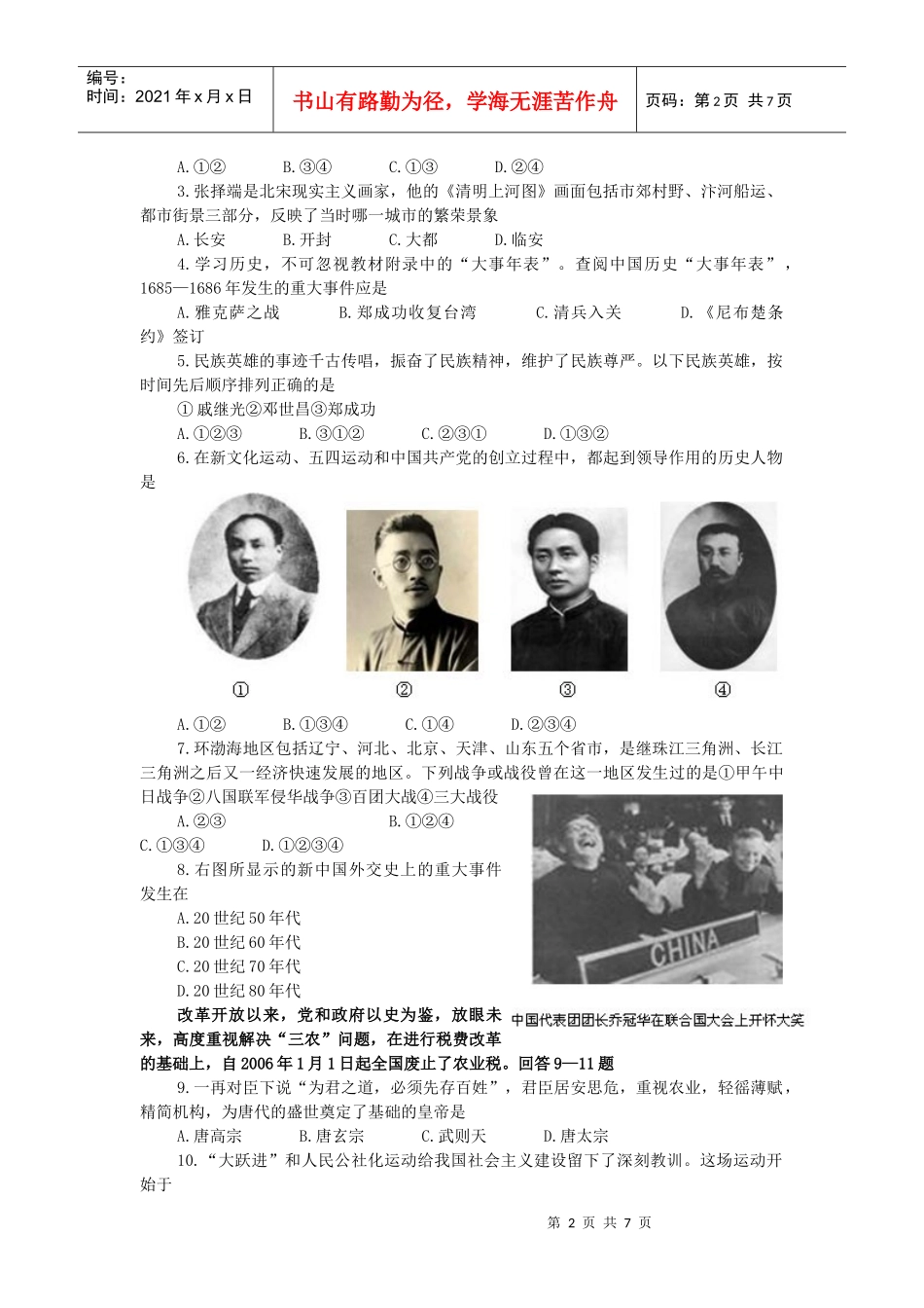 某年初中学业水平模拟考试历史试题_第2页