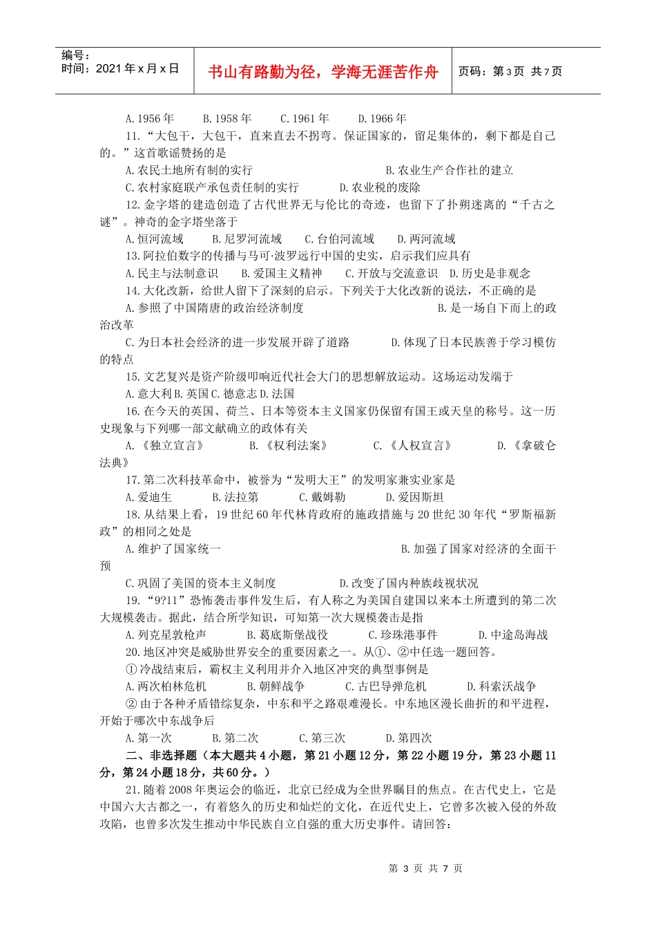 某年初中学业水平模拟考试历史试题_第3页